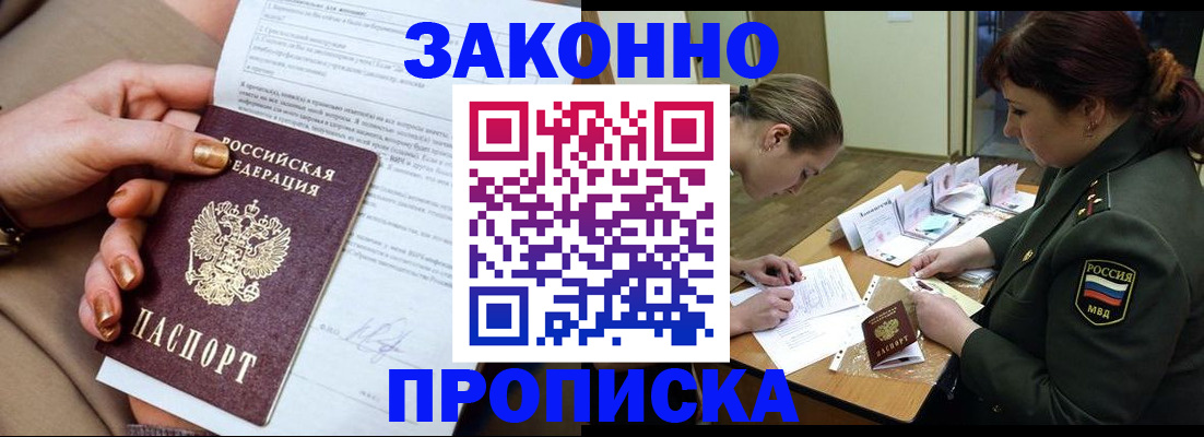 временная регистрация законно в Чебаркуле