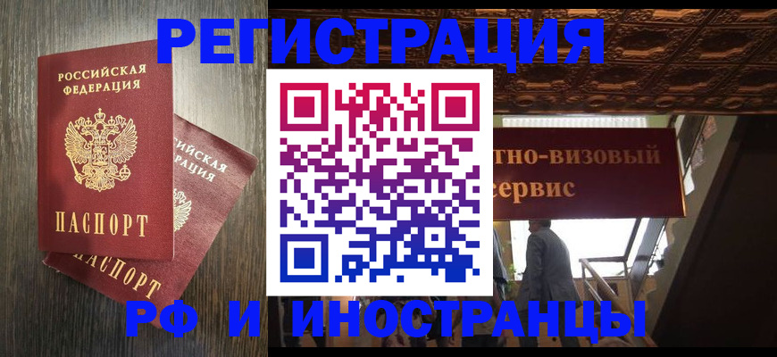 временная регистрация недорого в Чебаркуле