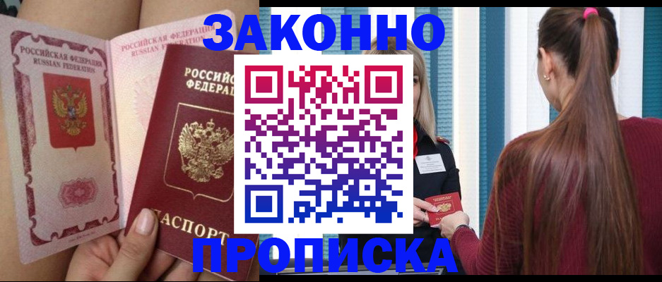 прописка в Чебаркуле
