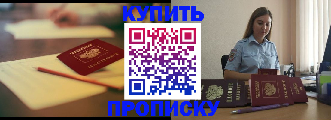 прописка гарантия в Чебаркуле