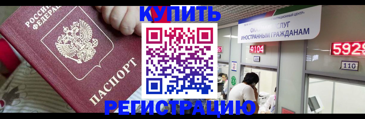 миграционный учет в Чебаркуле
