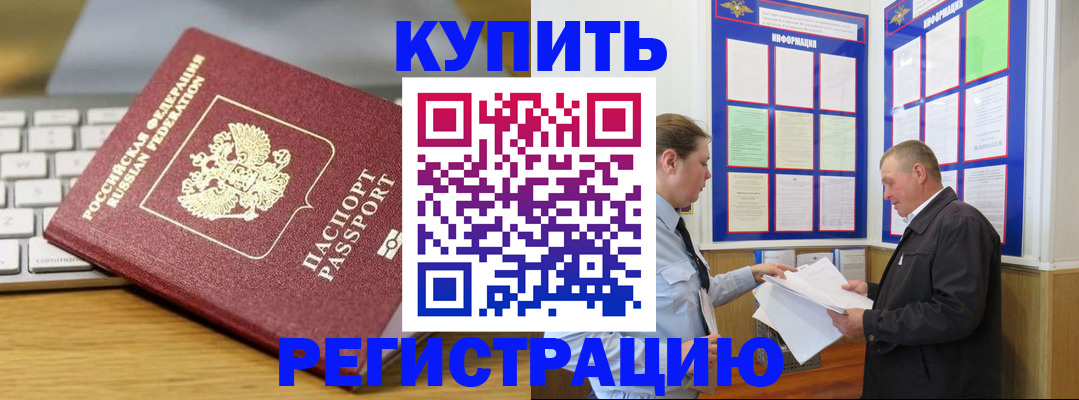 прописка ребенка в Чебаркуле